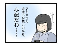 ［１８］夫のお金は義母管理｜嫁の金遣いが荒すぎる。宿も食事も贅沢すぎると息子夫婦の旅行費用にケチをつける義母