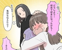 ［５］男運の無い私｜初恋の相手は自分に興味がなさそうでクールなメガネ男子。思い切って告白したら驚かれた