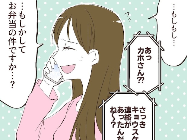 たった1日、夫のお弁当を作らなかっただけで義母から直々にお叱りの電話がかかってきた【告げ口夫6】