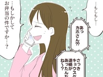 たった１日、夫のお弁当を作らなかっただけで義母から直々にお叱りの電話がかかってきた【告げ口夫６】