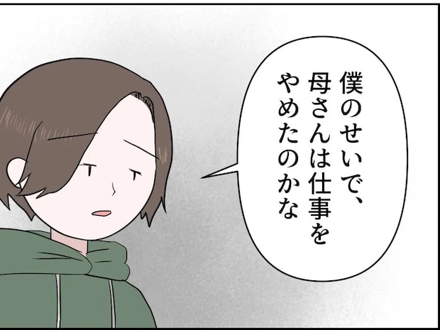 母が仕事を辞めたのは僕のせい?罪悪感を口にする息子に父は自分のせいだときっぱり【残念な僕の母親22】