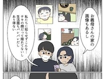［１６］よかれよかれ義母｜悪気はないでは済まされない！何の断りもなく娘の顔出し写真をネットに投稿した義母