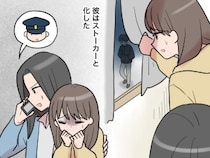 ［７］男運の無い私｜別れを切り出すと彼氏がストーカー化。男運の無さに落ち込む
