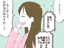 ［６］告げ口夫｜たった１日、夫のお弁当を作らなかっただけで義母から直々にお叱りの電話がかかってきた