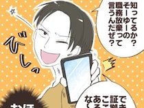 ［５］告げ口夫｜夫が証拠写真を送っていた相手はまさかの義母だった。２人で結託して妻の仕事ぶりを非難する