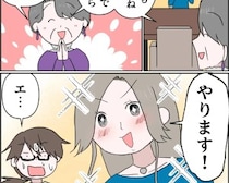 ［２０］残念な僕の母親｜父が持ってきた仕事の紹介や、記念パーティに出る叔母のスタイリストを頼まれ目を輝かせる母