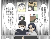 ［１６］よかれよかれ義母｜悪気はないでは済まされない！何の断りもなく娘の顔出し写真をネットに投稿した義母