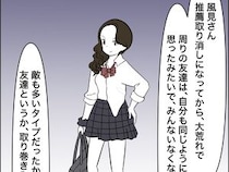 ［２１］優等生の裏の顔｜推薦取消だけでは済まなかった元優等生。友達も離れていき学校での居場所も失っていた