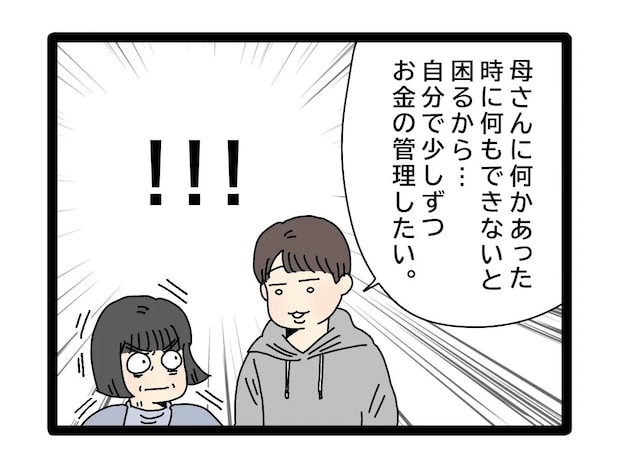 自分でお金を管理したい。母を労りつつも提案する予想外の息子の言葉に度肝を抜かれる【夫のお金は義母管理２１】