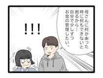 自分でお金を管理したい。母を労りつつも提案する予想外の息子の言葉に度肝を抜かれる【夫のお金は義母管理２１】