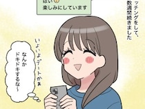 ［８］男運の無い私｜今度は外見じゃなく中身で好きになってくれる人と出会いたい。マッチングアプリで恋人探し