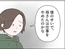 ［２２］残念な僕の母親｜母が仕事を辞めたのは僕のせい？罪悪感を口にする息子に父は自分のせいだときっぱり