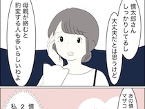 母親が絡むと豹変するかもと心配する友人の言葉に心に決めたはずの決意が揺らぐ【婚約者の親が無理２】