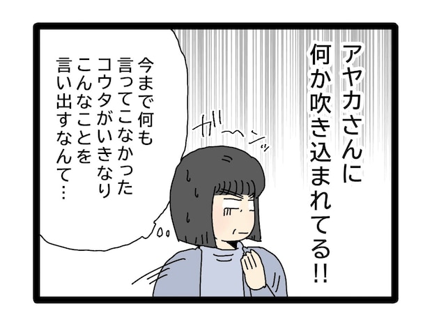 嫁に何か吹き込まれてる！何の疑問も持たなかった息子の変化を受け入れられない【夫のお金は義母管理２２】