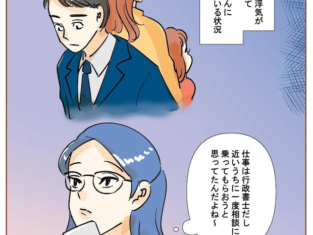 親友の兄は幼馴染で行政書士。離婚を経験した大先輩として相談に乗ってもらおうと約束【最上級の離婚１４】