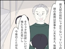 仕事をしていると知り激怒する義父。嫁の義務は夫を支え後継ぎを産む事だと断言【婚約者の親が無理３】
