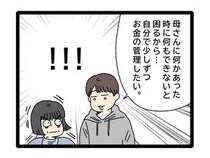 ［２１］夫のお金は義母管理｜自分でお金を管理したい。母を労りつつも提案する予想外の息子の言葉に度肝を抜かれる