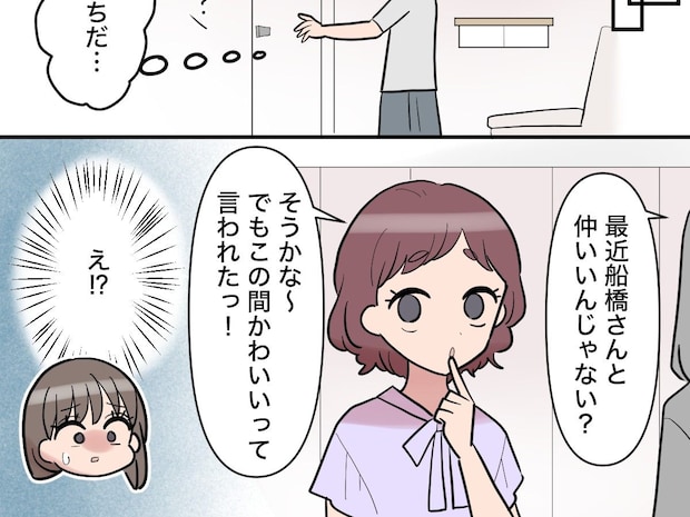 穏やかで幸せな日々を送っていた２人の前に現れたのは、新入社員のあざとい女子【男運の無い私１１】