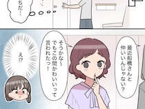 穏やかで幸せな日々を送っていた２人の前に現れたのは、新入社員のあざとい女子【男運の無い私１１】
