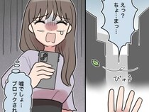 ［９］男運の無い私｜美人ゆえの苦悩。マッチングした男性から美人局と疑われ、あっけなく幕を閉じた二度目の恋