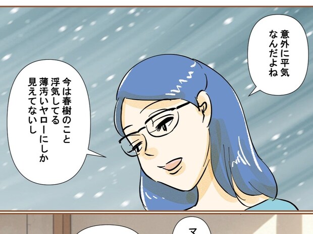 計画の方向性はバッチリと法律のプロからお墨付き。浮気されたダメージはないかと聞かれた妻は平気だとさらり【最上級の離婚１５】