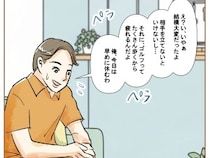 ［１３］最上級の離婚｜相手を立てるから疲れると接待旅行から帰った体を守ろうと必死の余り無駄に口数が増える夫