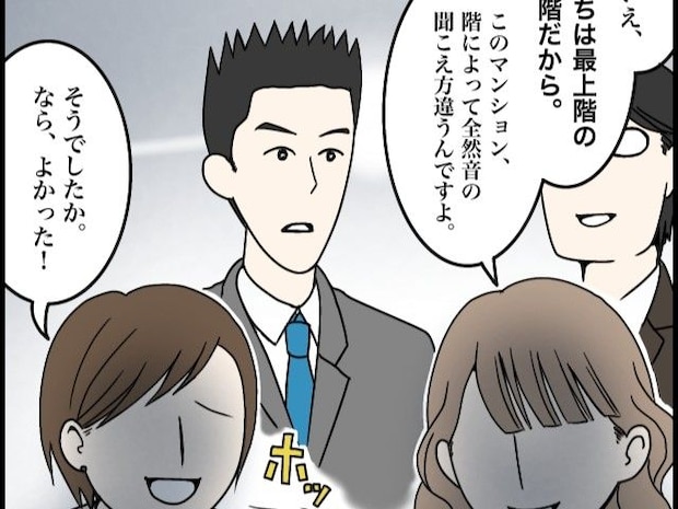 気付かなかったのは私だけ？ママ友の微かな最上階マウントに違和感を覚えた夫【タワマン妻はフレネミー２】