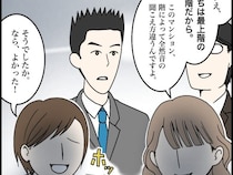 気付かなかったのは私だけ？ママ友の微かな最上階マウントに違和感を覚えた夫【タワマン妻はフレネミー２】