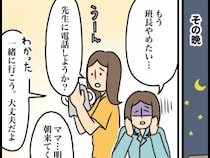 ［４］登校班トラブル｜行き渋り対応を押し付けられ思い悩む班長。付き添い登校を求められた母親は身勝手な主張