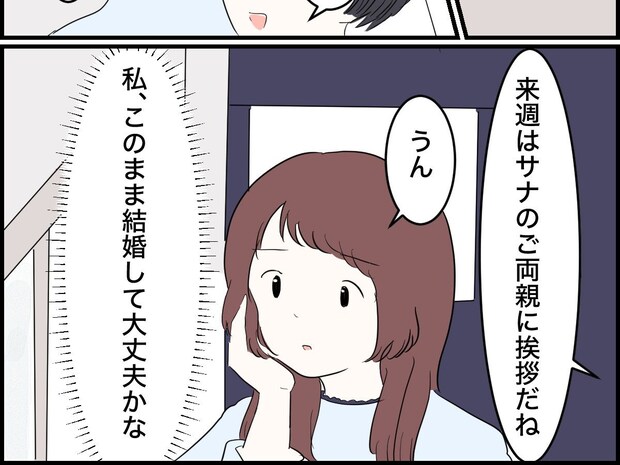 気に入られても嬉しくない。大宴会でこき使われこのまま結婚して大丈夫かと益々不安に【婚約者の親が無理４】