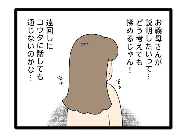義母から突然の呼び出し。夫のお金の管理を巡る話し合いに揉める未来しか見えない【夫のお金は義母管理２４】