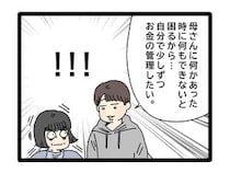 ［２１］夫のお金は義母管理｜自分でお金を管理したい。母を労りつつも提案する予想外の息子の言葉に度肝を抜かれる