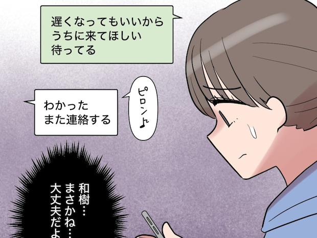 拭い去れない嫌な予感。デートの約束をキャンセルした後音信不通になった彼【男運の無い私１２】