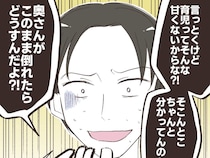 家庭優先の同僚に育児が大変で妻が倒れたらどうすると詰め寄られ自身の至らなさを痛感【告げ口夫１１】
