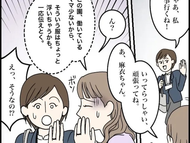 ジャケットは浮いちゃうかも。ママ友に送り迎えの服装を助言され驚きと感謝【タワマン妻はフレネミー３】