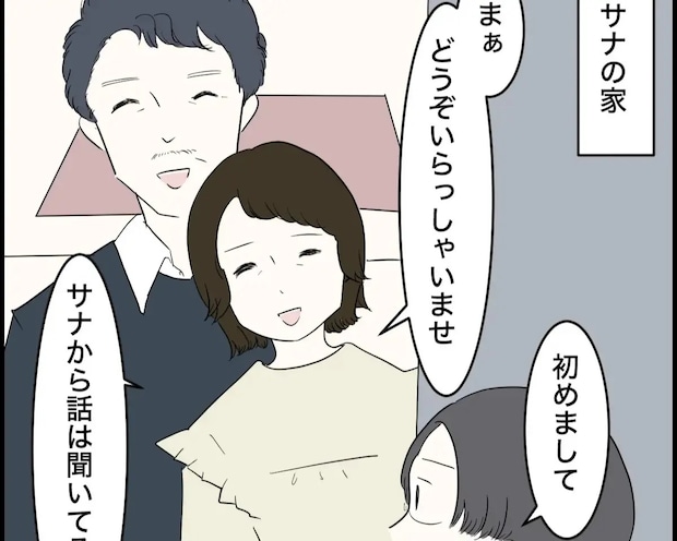 自分の親と全く違う彼女の両親の雰囲気や、弟が来客対応をする様をじっと見つめる婚約者【婚約者の親が無理５】