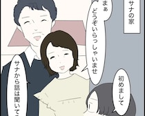 自分の親と全く違う彼女の両親の雰囲気や、弟が来客対応をする様をじっと見つめる婚約者【婚約者の親が無理５】