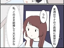 ［４］婚約者の親が無理｜気に入られても嬉しくない。大宴会でこき使われこのまま結婚して大丈夫かと益々不安に