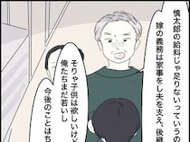 ［３］婚約者の親が無理｜仕事をしていると知り激怒する義父。嫁の義務は夫を支え後継ぎを産む事だと断言