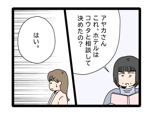 義母に文句は言わせない！旅費のレシートと明細を１冊のノートにまとめてきた妻【夫のお金は義母管理２５】
