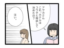 義母に文句は言わせない！旅費のレシートと明細を１冊のノートにまとめてきた妻【夫のお金は義母管理２５】
