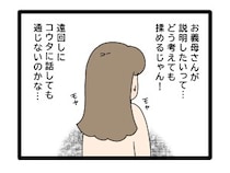 ［２４］夫のお金は義母管理｜義母から突然の呼び出し。夫のお金の管理を巡る話し合いに揉める未来しか見えない