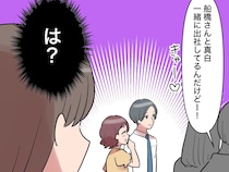 どういうこと？一晩中音信不通だった彼が翌朝後輩女性と仲良く出社【男運の無い私１３】