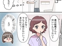 ［１１］男運の無い私｜穏やかで幸せな日々を送っていた２人の前に現れたのは、新入社員のあざとい女子