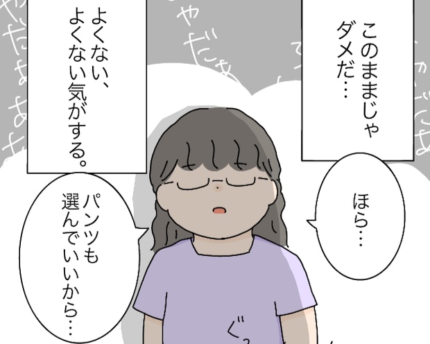 気持ち悪いと癇癪を起こし続ける姿にこのままじゃダメだと不安が募る［【感覚過敏】パンツがはけない娘３］