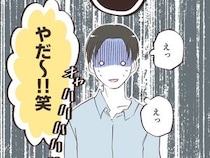 ［９］告げ口夫｜貶されていたのは妻じゃなくて自分！？女性社員の陰口でようやく自身の異常さを知った夫