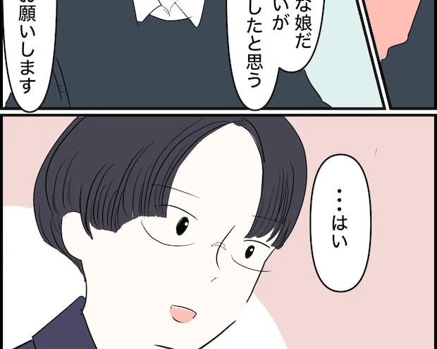 父親から改めて娘をよろしくと言われ、神妙な顔で頷く婚約者【婚約者の親が無理６】