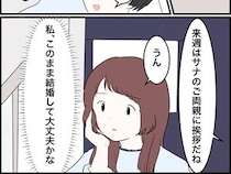 ［４］婚約者の親が無理｜気に入られても嬉しくない。大宴会でこき使われこのまま結婚して大丈夫かと益々不安に