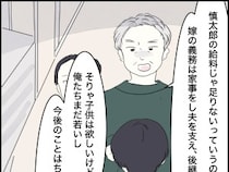 ［３］婚約者の親が無理｜仕事をしていると知り激怒する義父。嫁の義務は夫を支え後継ぎを産む事だと断言
