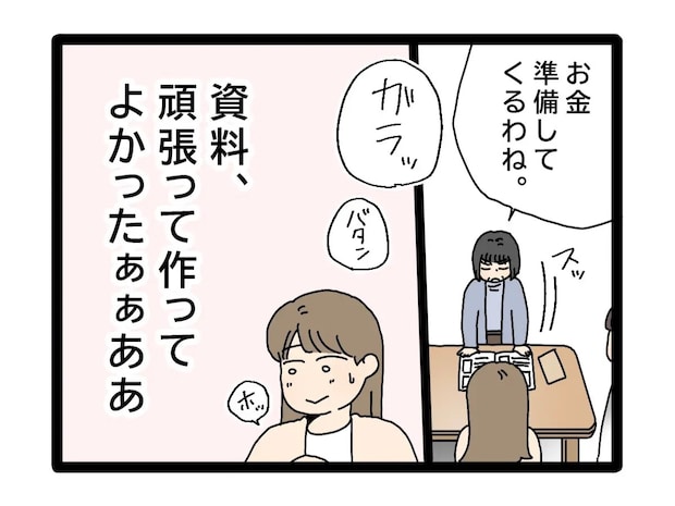 義母対策は大成功！文句を言われるかと思いきや意外にもあっさり認めてくれた【夫のお金は義母管理２６】